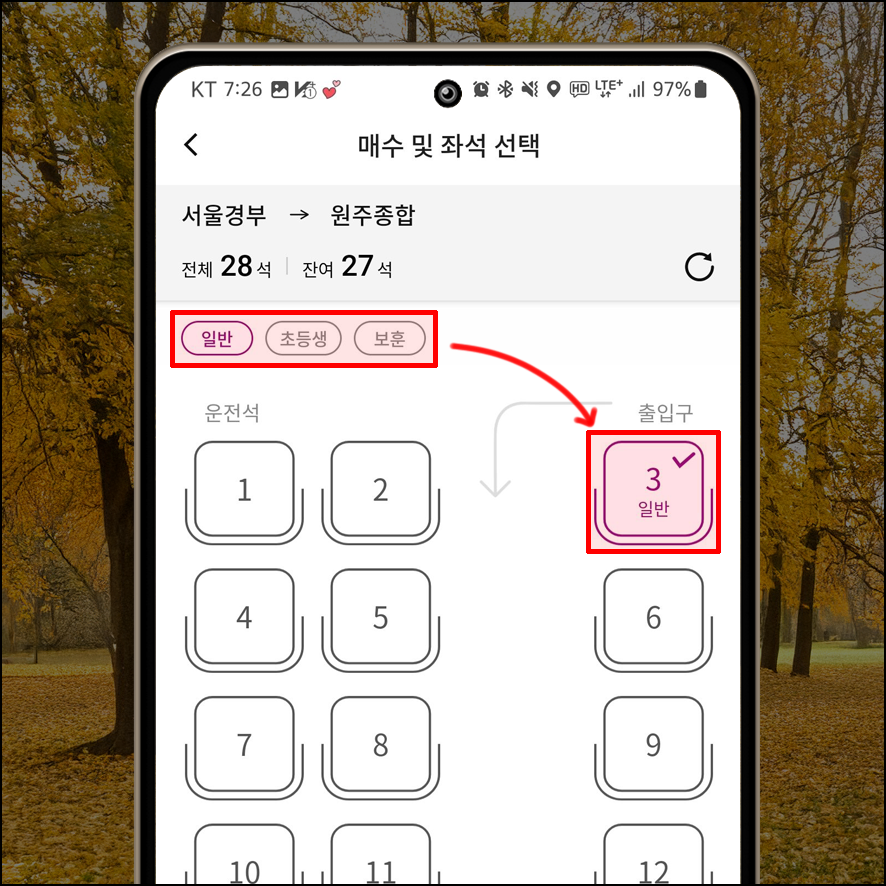 티머니고 고양터미널 시간표 예약방법
