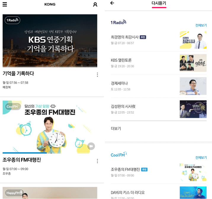 KBS-라디오-다시듣기