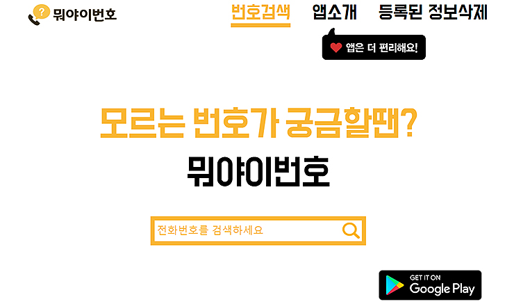 뭐야이번호-공식-홈페이지