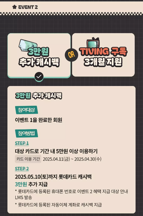2025년+3월+신용카드+롯데+신규혜택+참여방법2