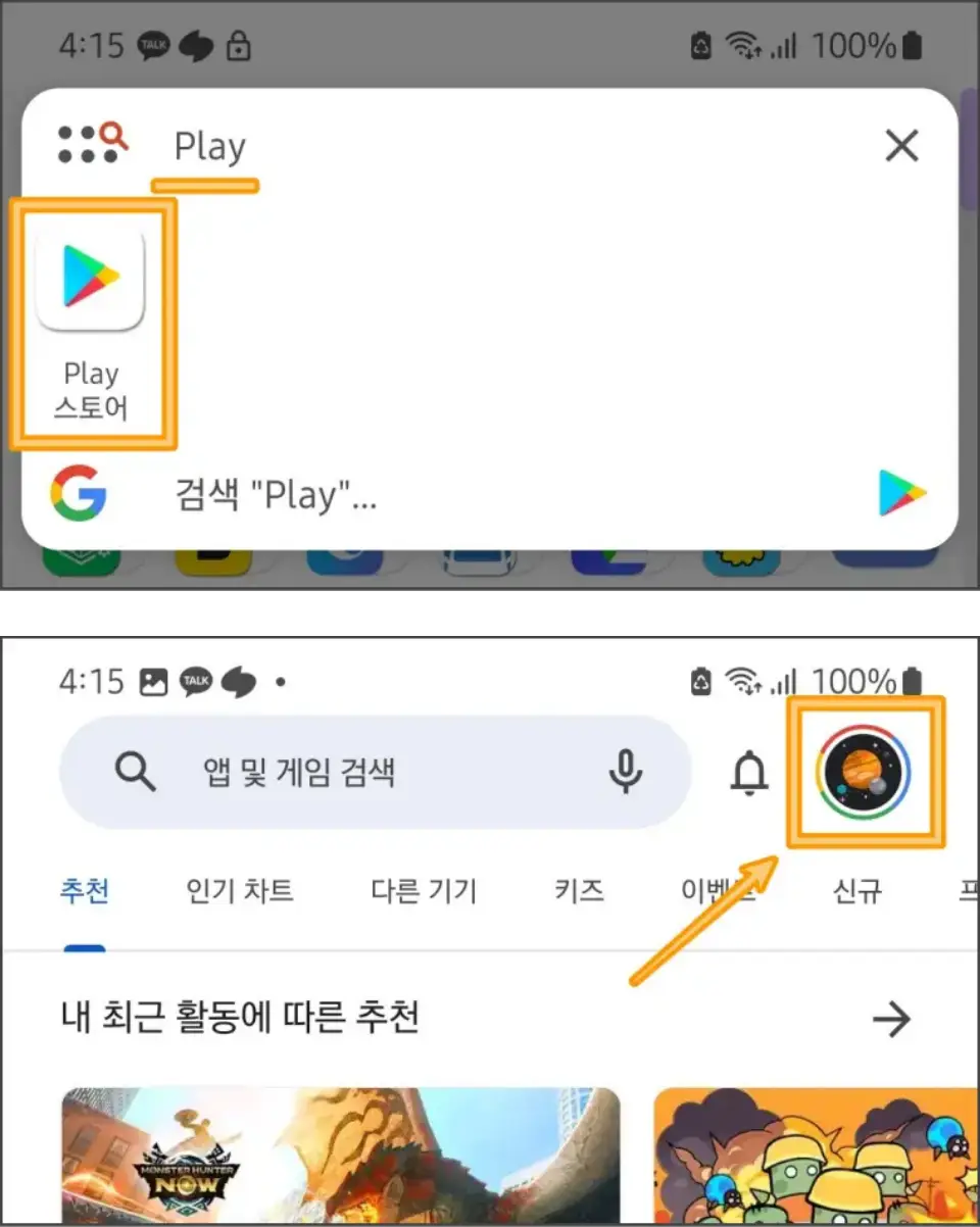 play스토어-결제-수단-삭제-방법