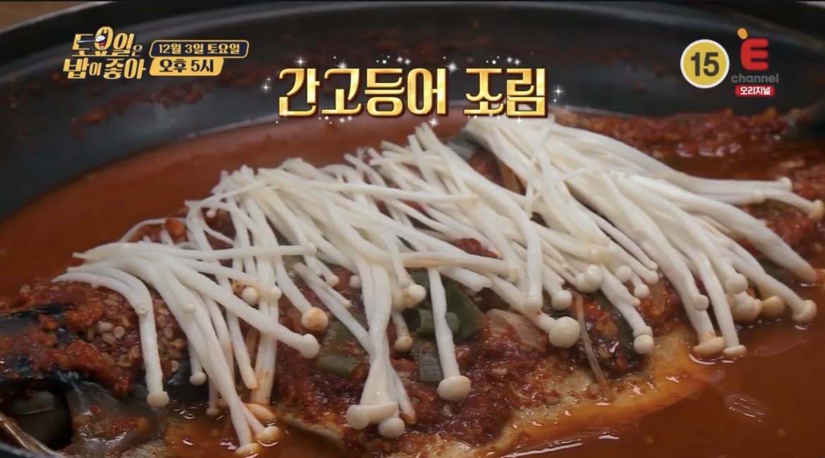 토밥즈-안동-간고등어-조림-사진