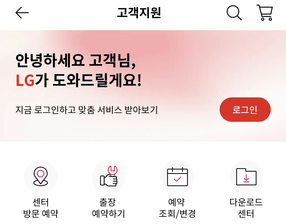LG 서비스 센터 고객 지원