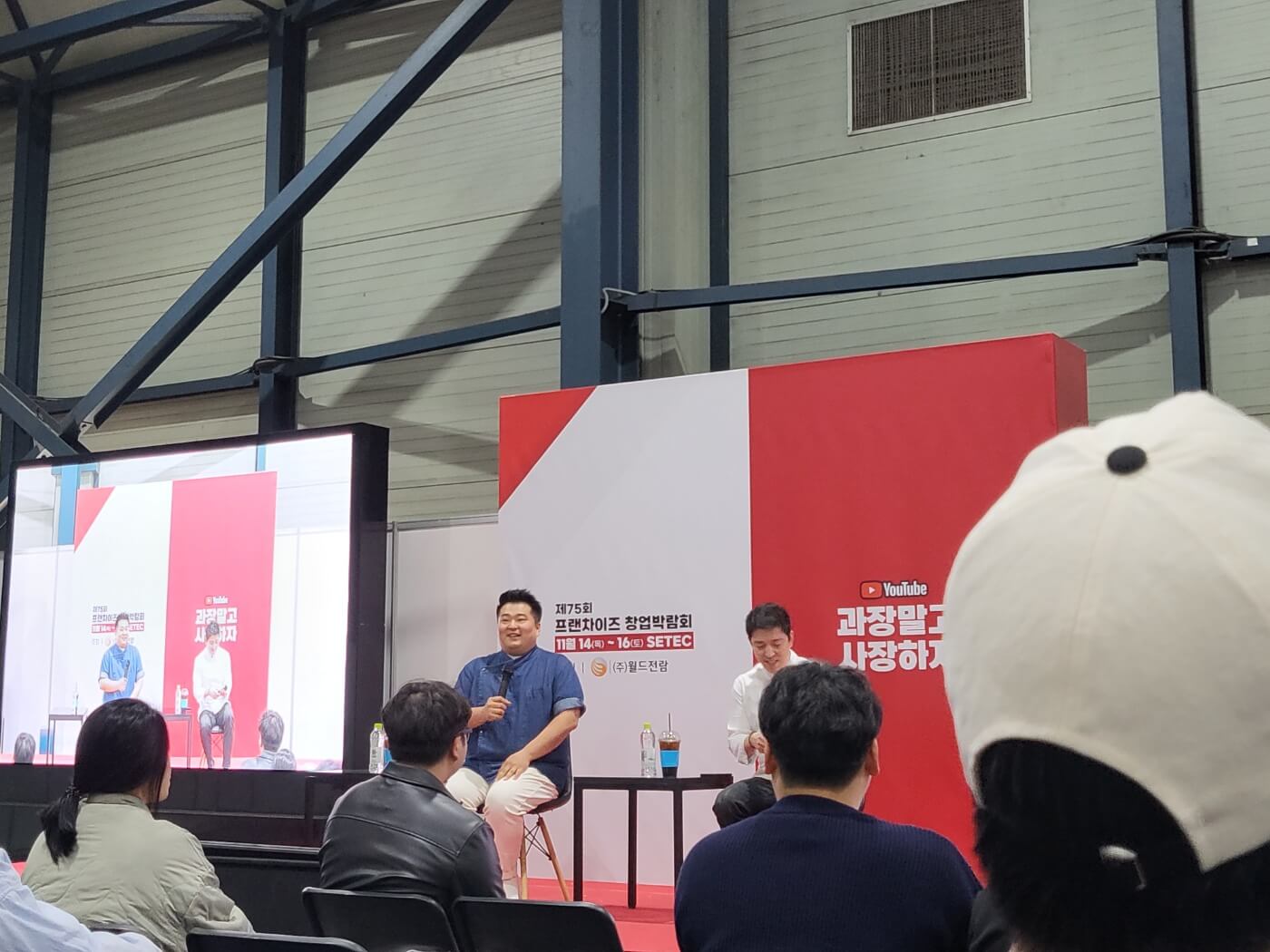 프랜차이즈창업박람회