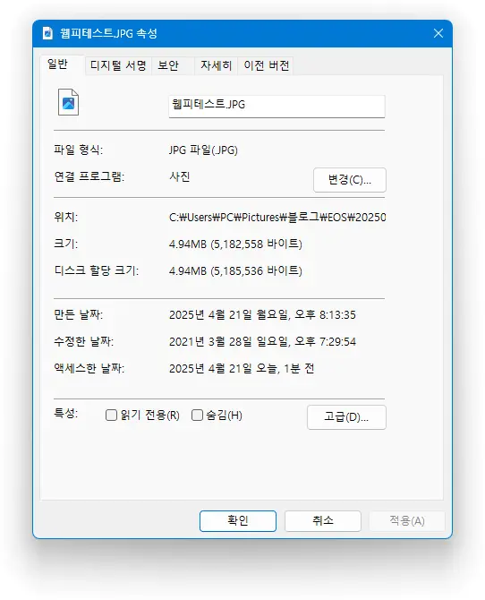 JPG속성