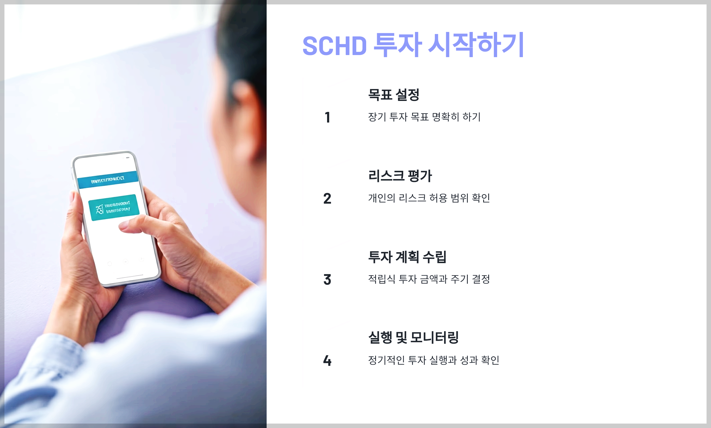 SCHD 투자 시작하기