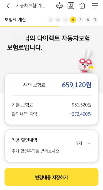 KB손해보험 다이렉트 견적