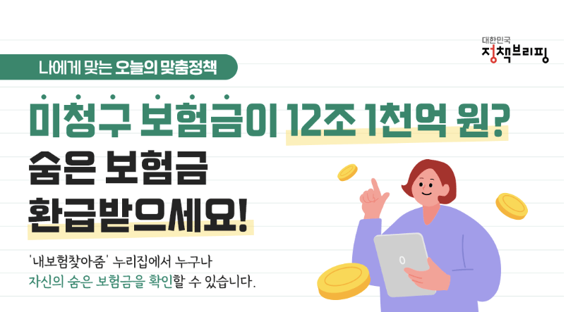 숨은 보험금 조회하기