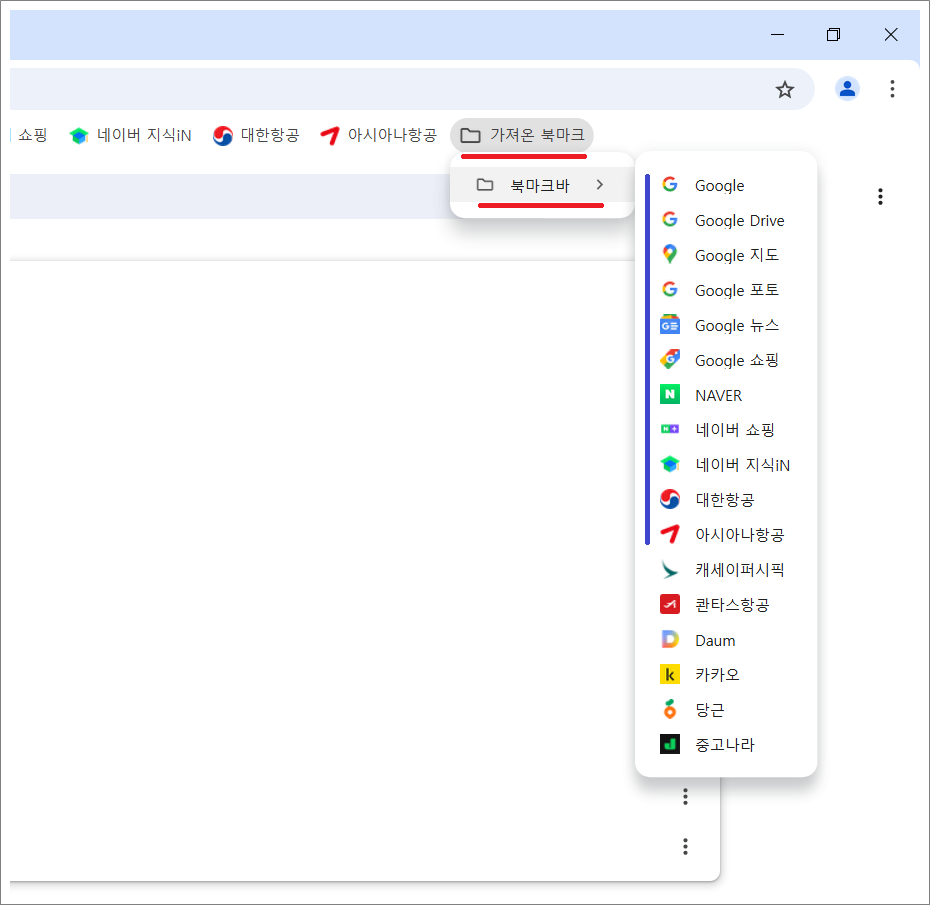 크롬 가져온 북마크 삭제하는 방법.