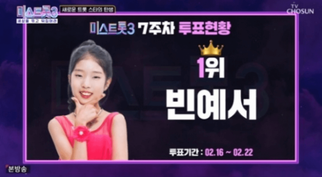 미스트롯3 빈예서 노래모음 점수 순위 프로필