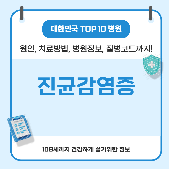 진균감염증 치료 가장 잘하는 병원 정보
