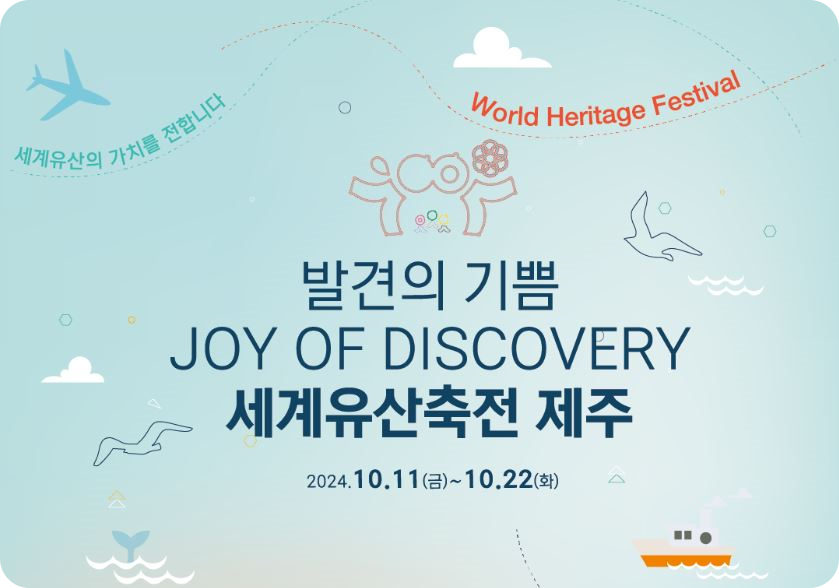 10월 제주 축제