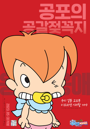 희동이