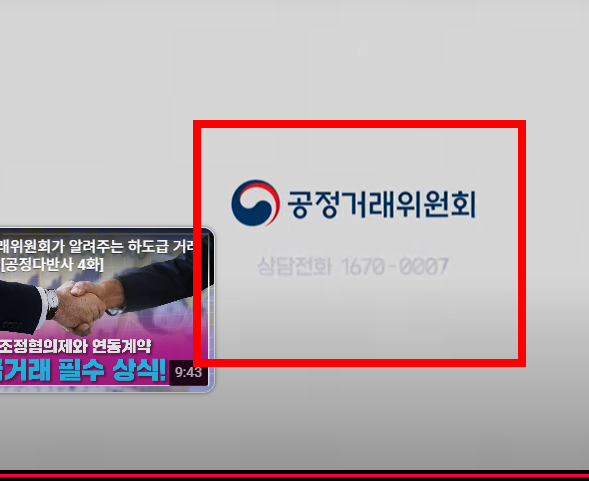 공정거래위원회 신고절차 알아보기