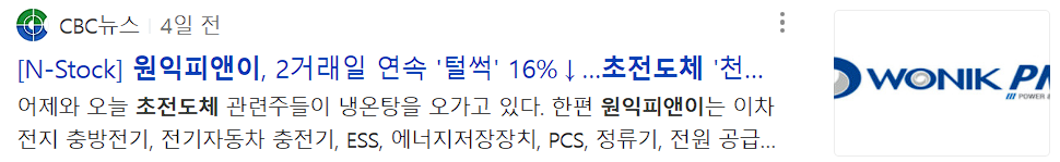 원익피앤이 뉴스