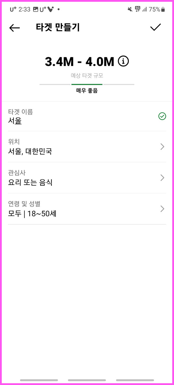 인스타그램 게시물 홍보하기, 유료 광고하는 법