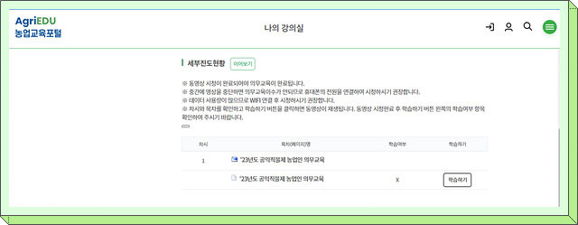 농업인 직불금 의무교육
