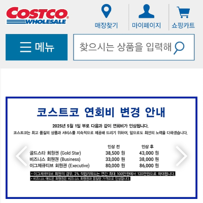 코스트코연회비인상