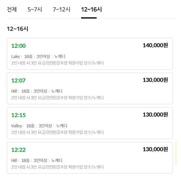 힐데스하임 CC 4월 주중요금