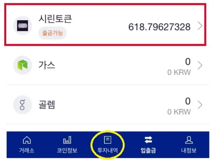시린토큰-상폐-시세전망-업비트-출금방법