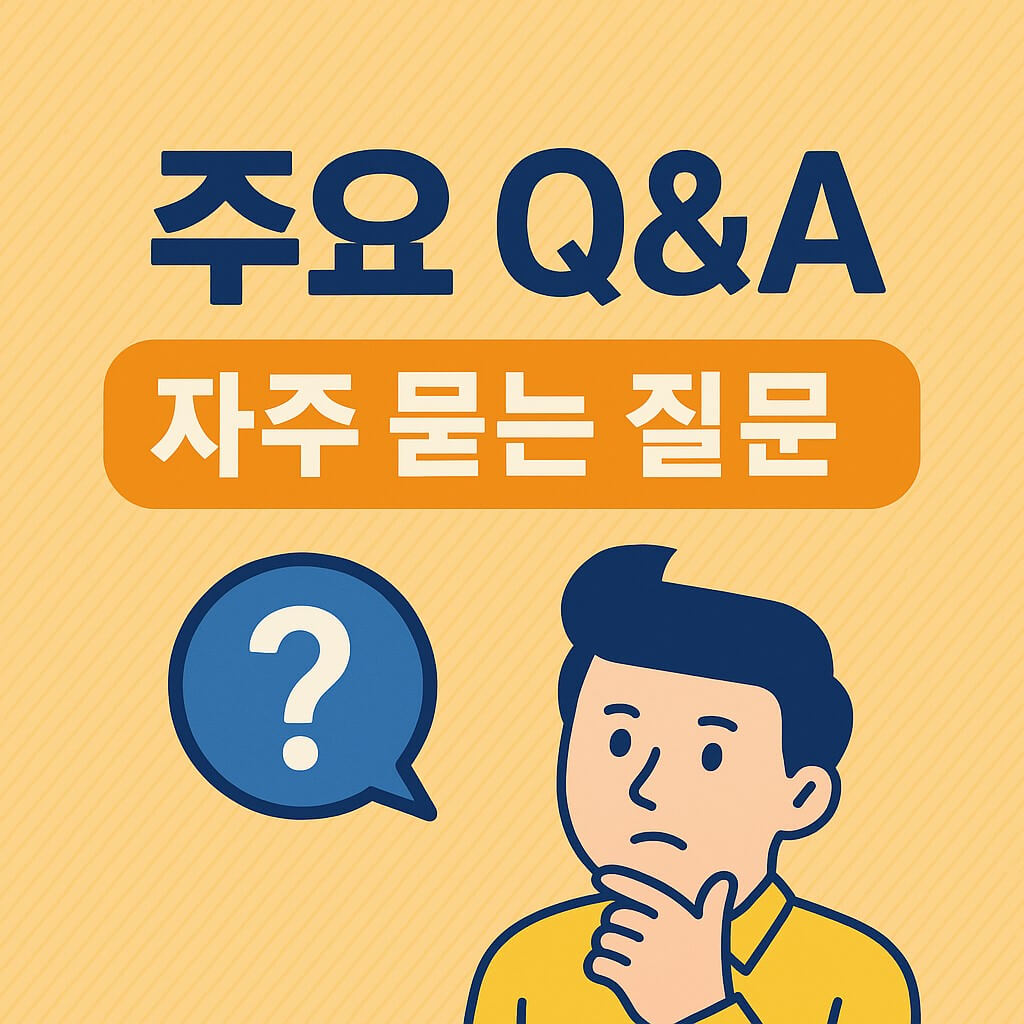 민생회복 소비쿠폰 상위 10% 대상자 Q&amp;A - 자주 묻는 질문과 답변 블로그 이미지