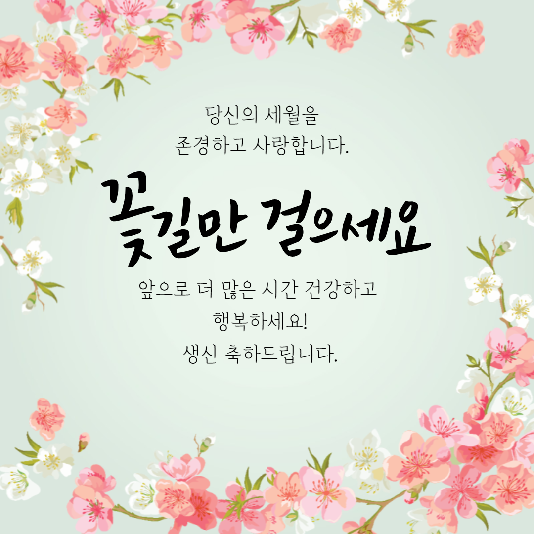 생신축하메세지