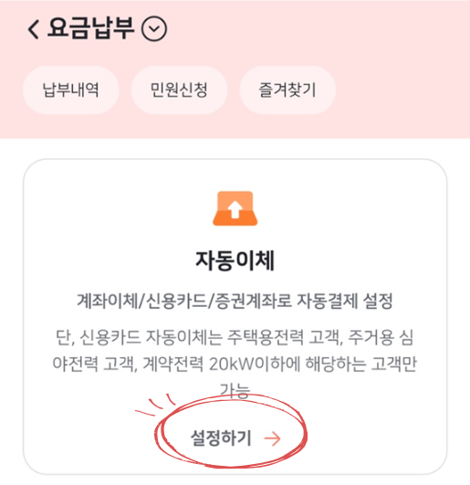 한전 자동이체 변경 메뉴 순서 2