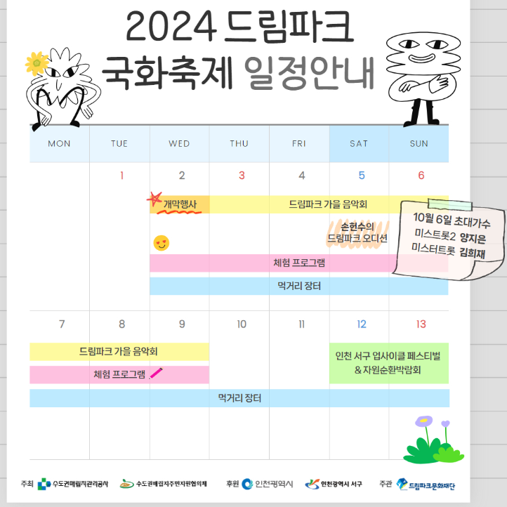 행사일정