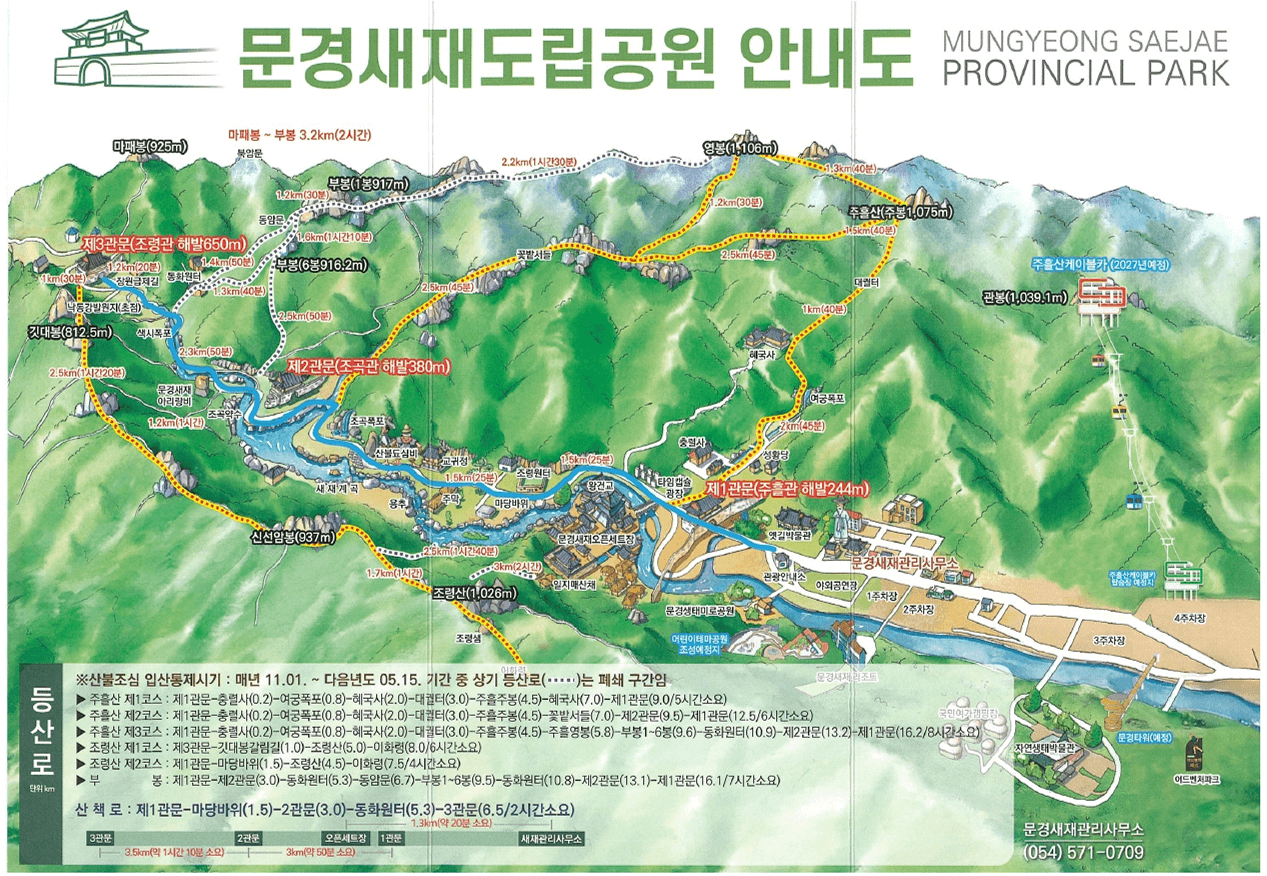 문경새재 단풍 절정시기