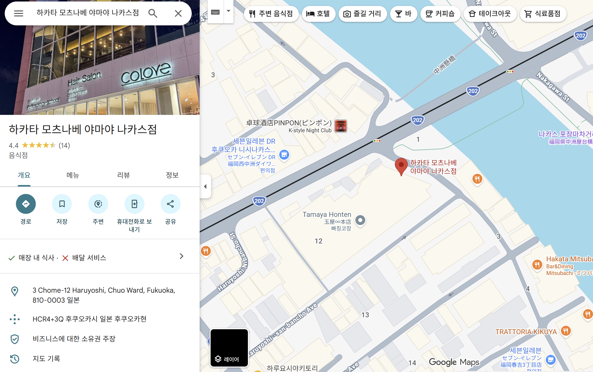 ⑥ 모츠나베 야마야 나카스점 고급 모츠나베 + 나카스 야경 메뉴 정보 이미지