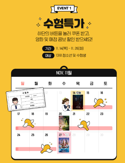 수능 수험생 할인 영화 할인