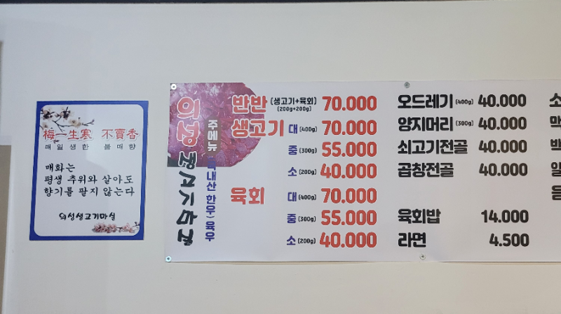 의성 생고기 마실