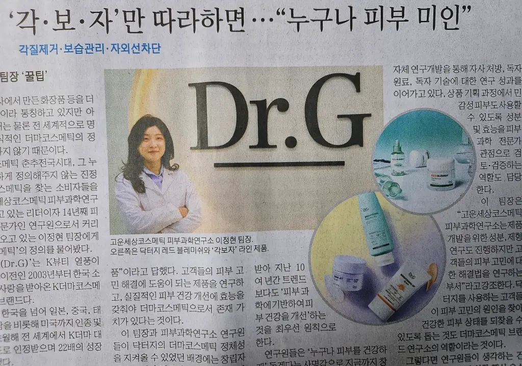 닥터지-썬크림-신문-설명