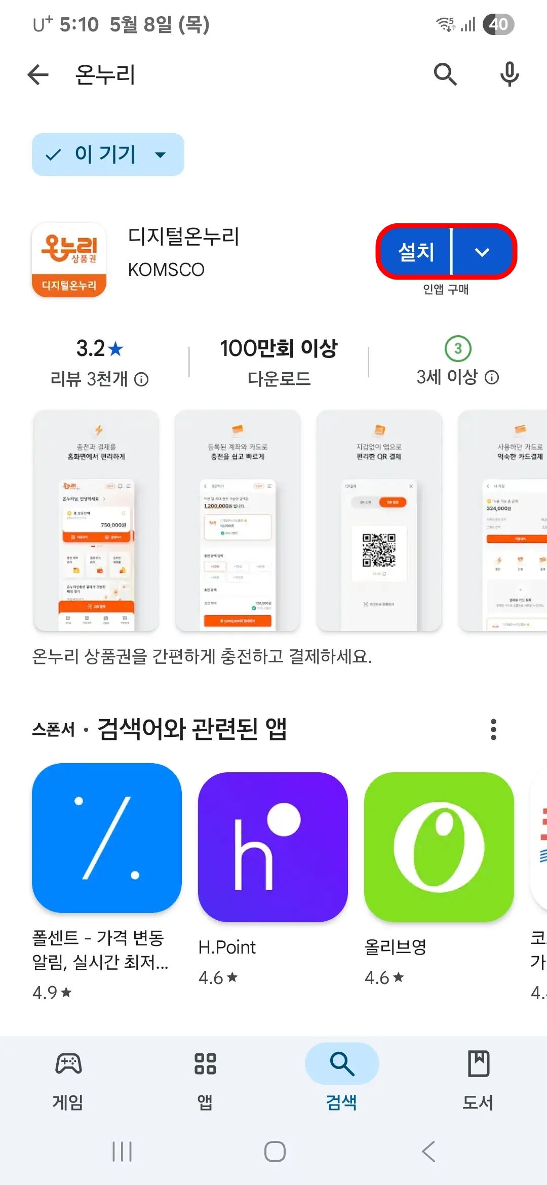 디지털온누리 설치