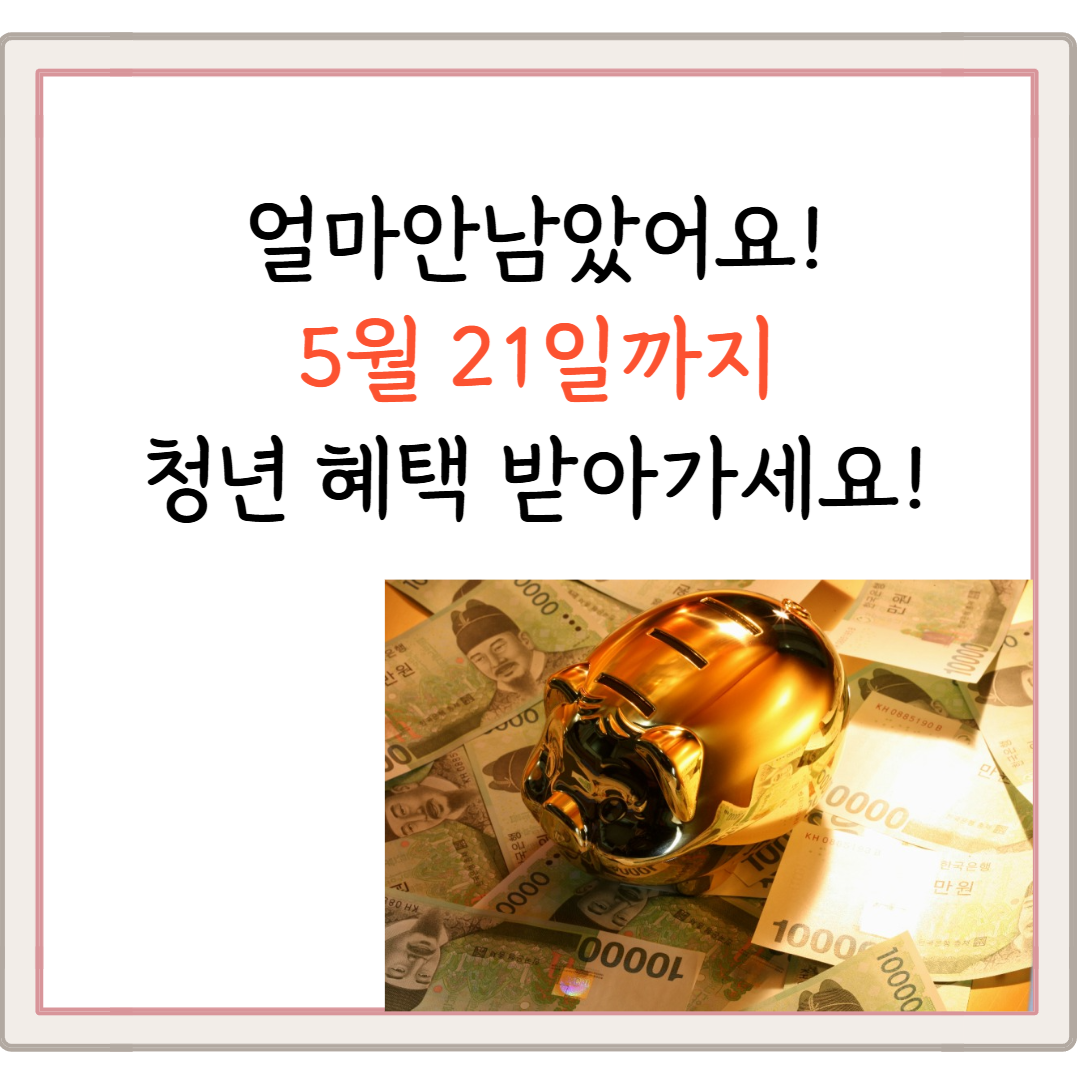 청년내일저축계좌