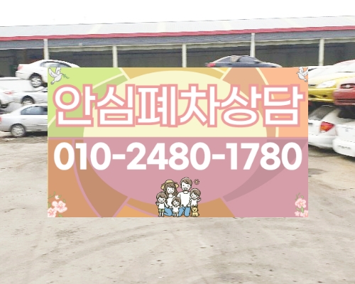 서귀포시폐차장
