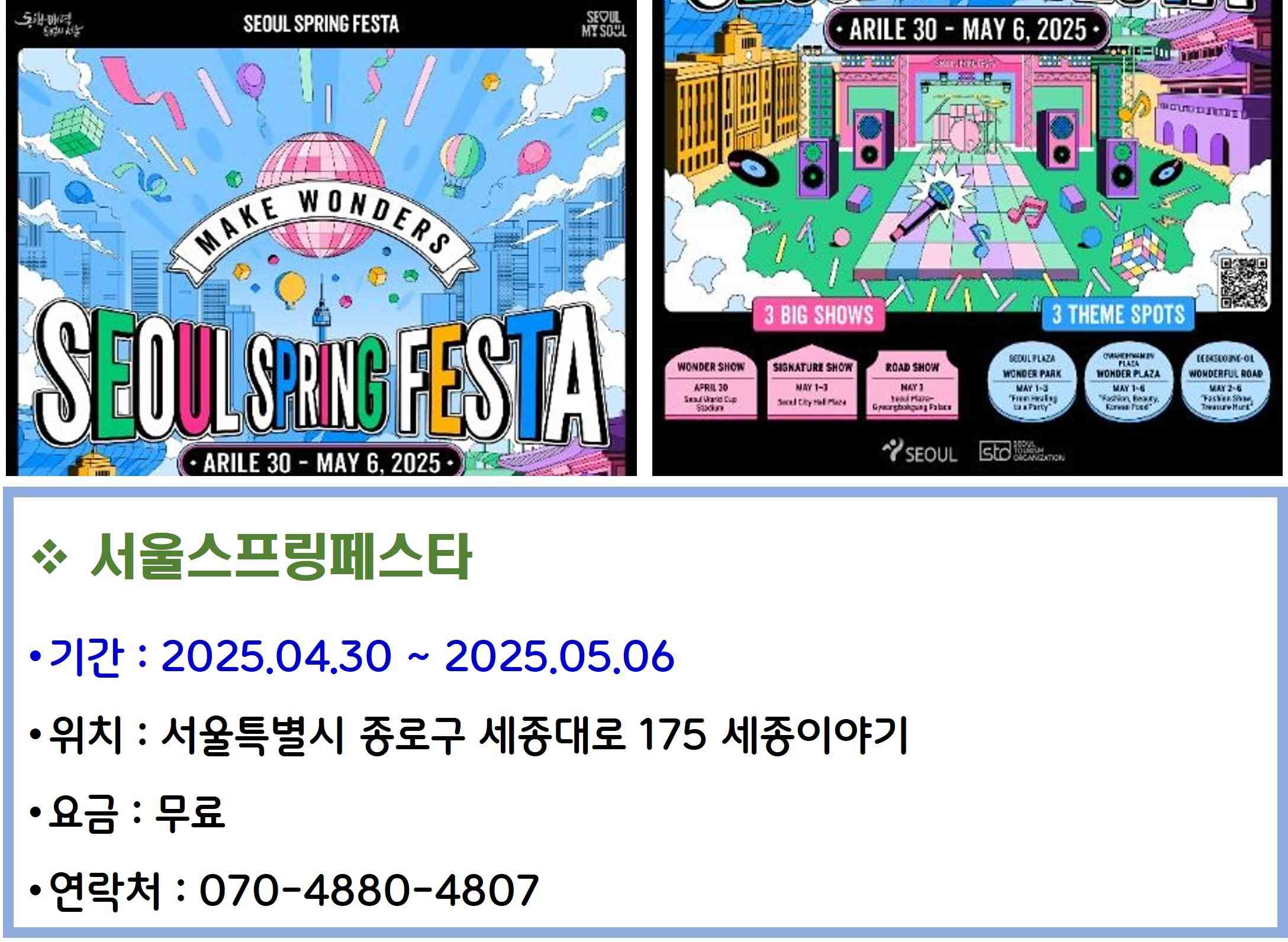 서울스프링페스타