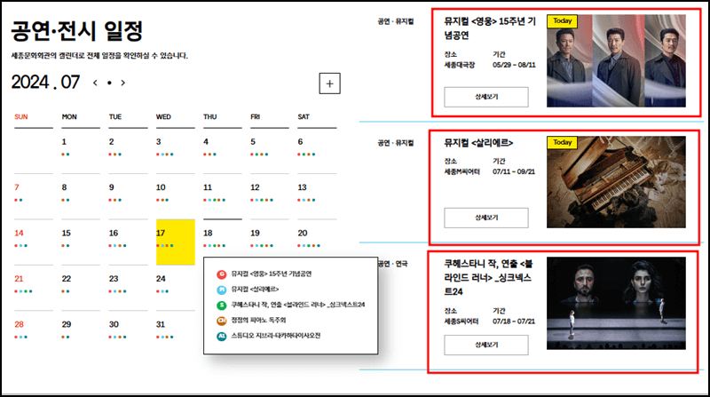 세종문화회관 공연안내