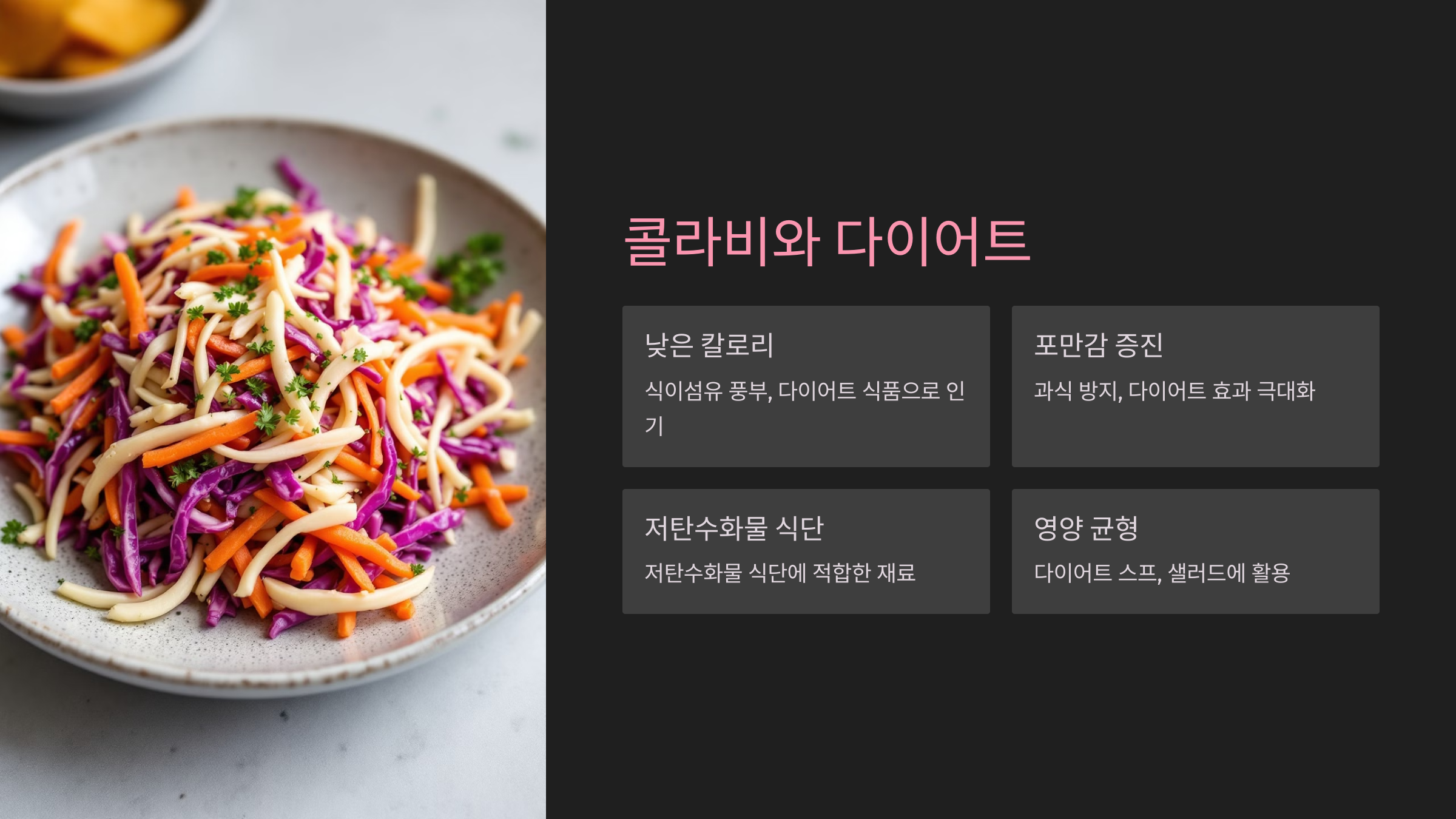 콜라비와 다이어트