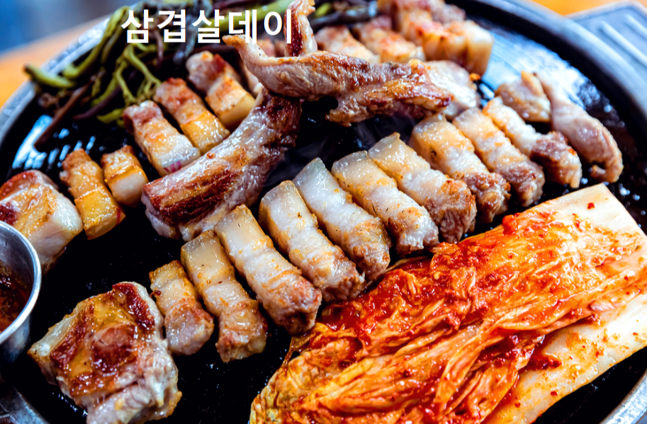 삼겹살데이