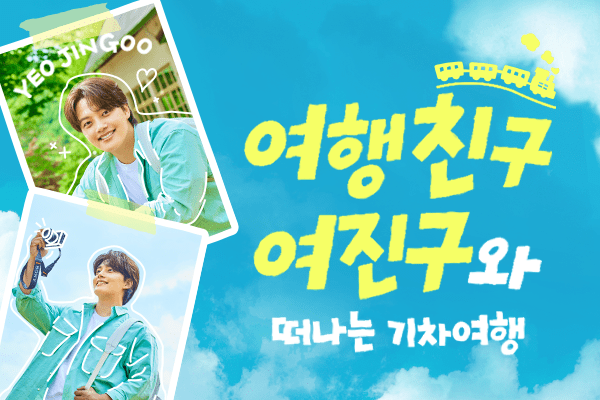 6월 여행가는 달