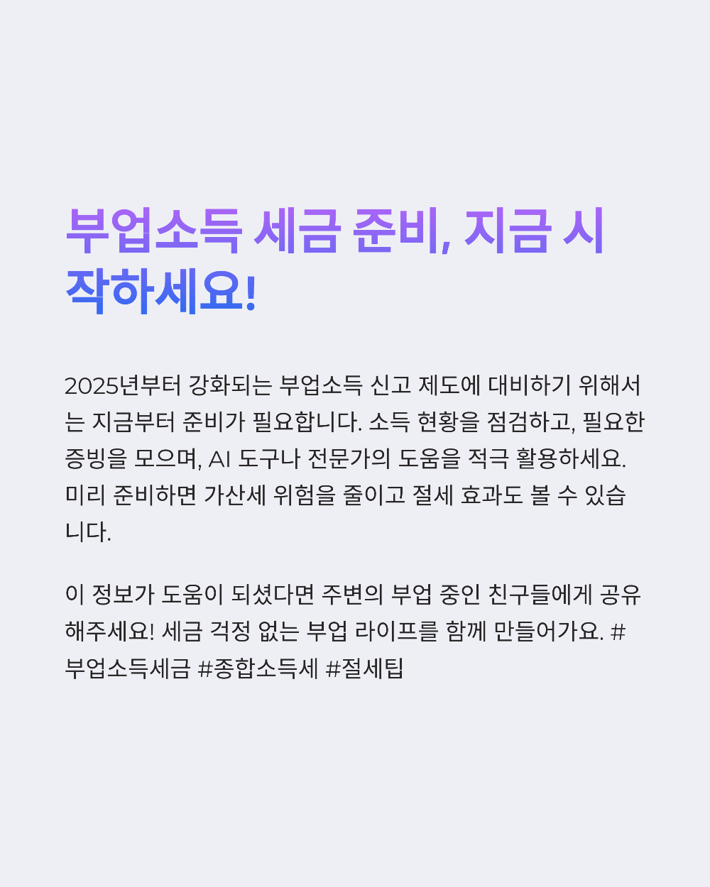 부업소득 종합소득세10