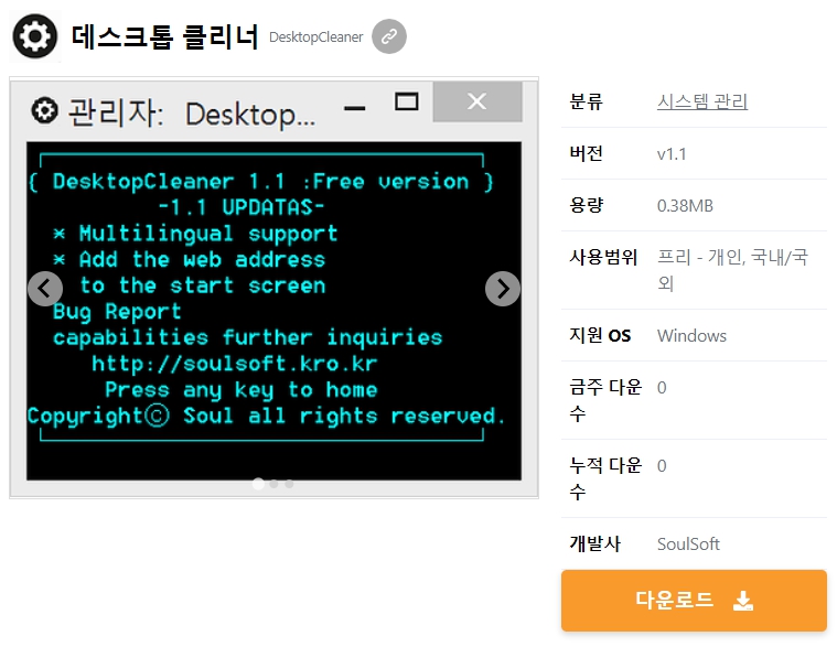 데스크톱-클리너