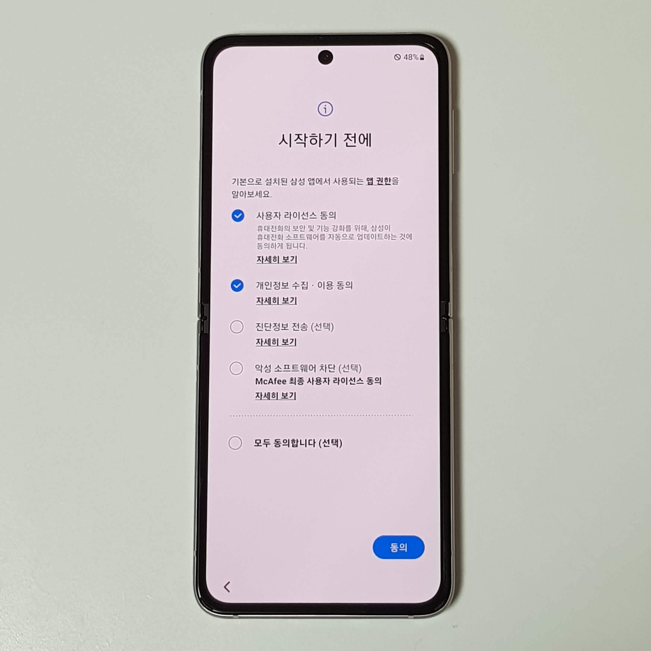시작하기-전에-앱-권한을-설정하는-화면