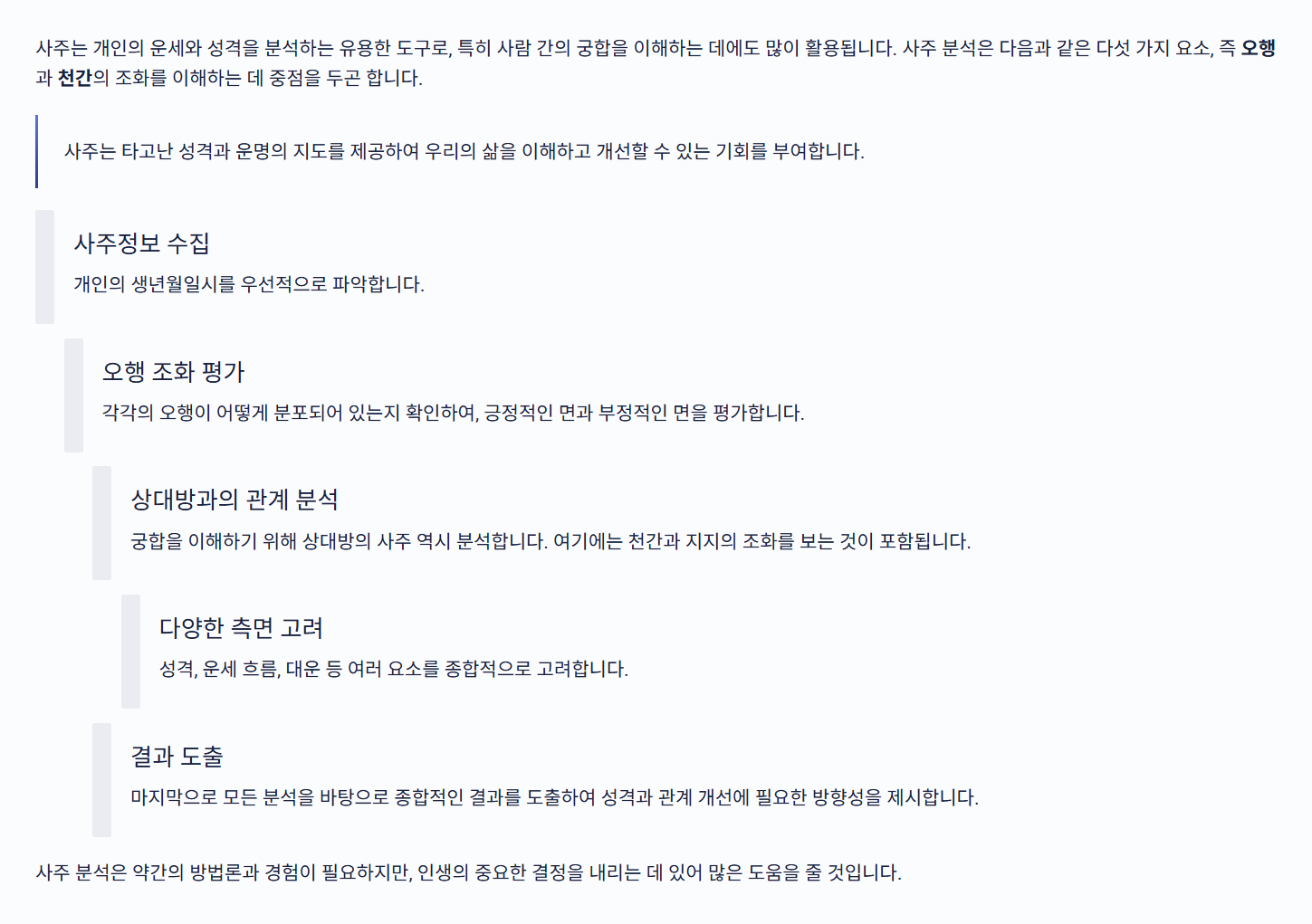 사주 특징 분석 방법