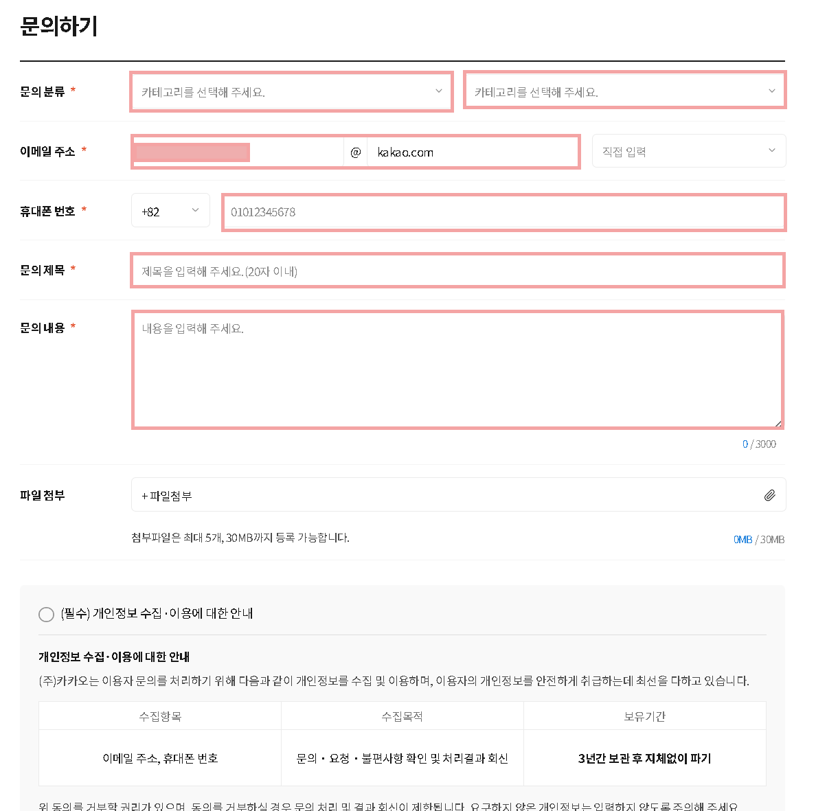 카카오톡 계정 정지