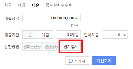 대출이자 계산기