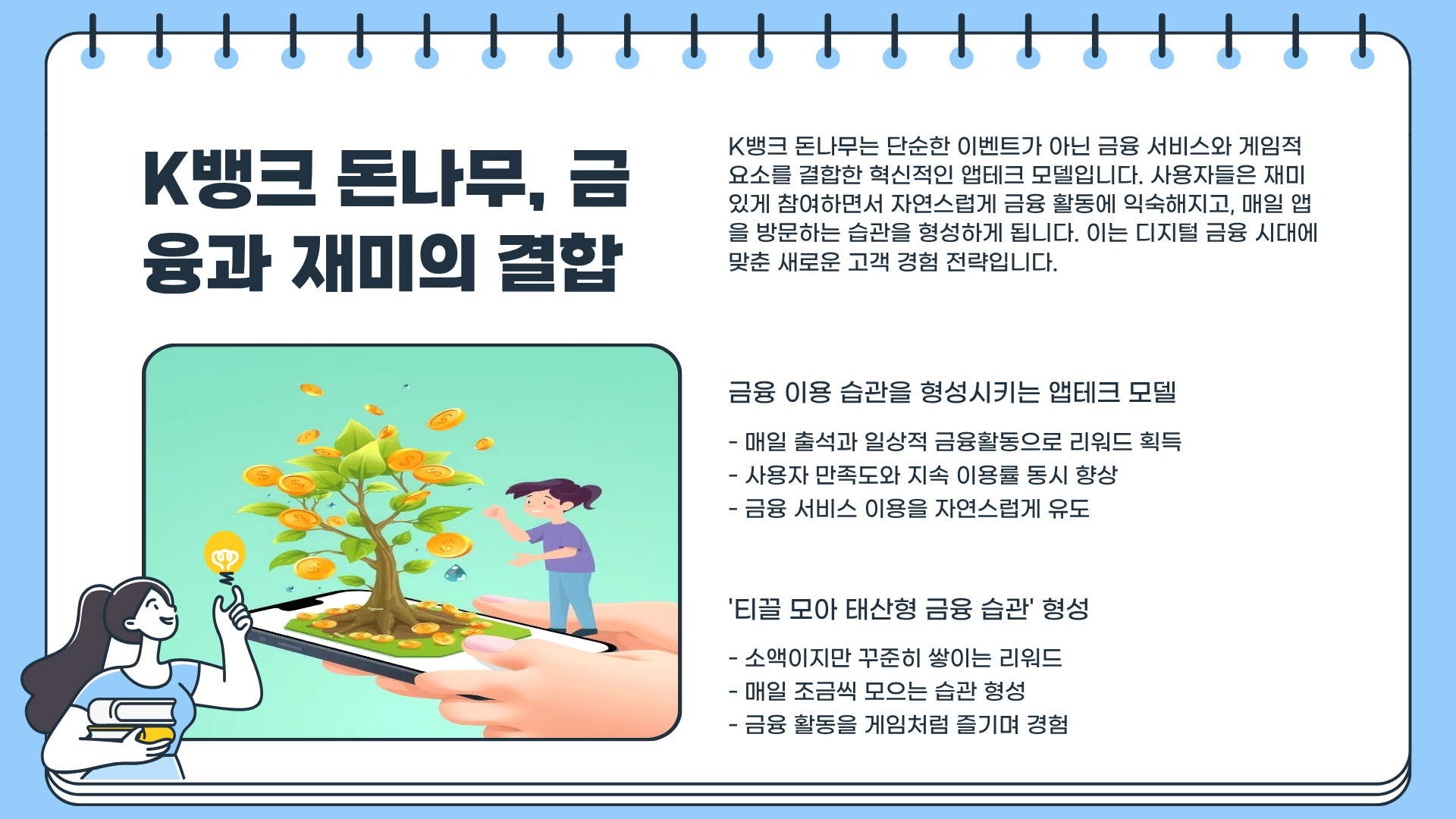 &ldquo;K뱅크 돈나무 완벽정리&rdquo; 매일 현금 리워드 받는 꿀앱테크 비법 공개