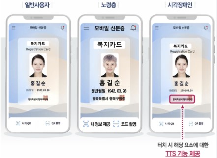 모바일 장애인등록증