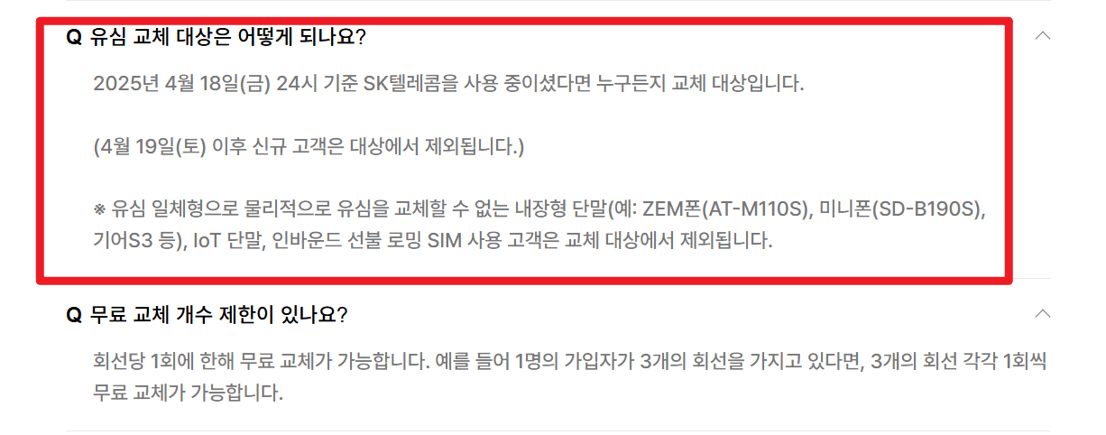 skt 유심 교체 예약